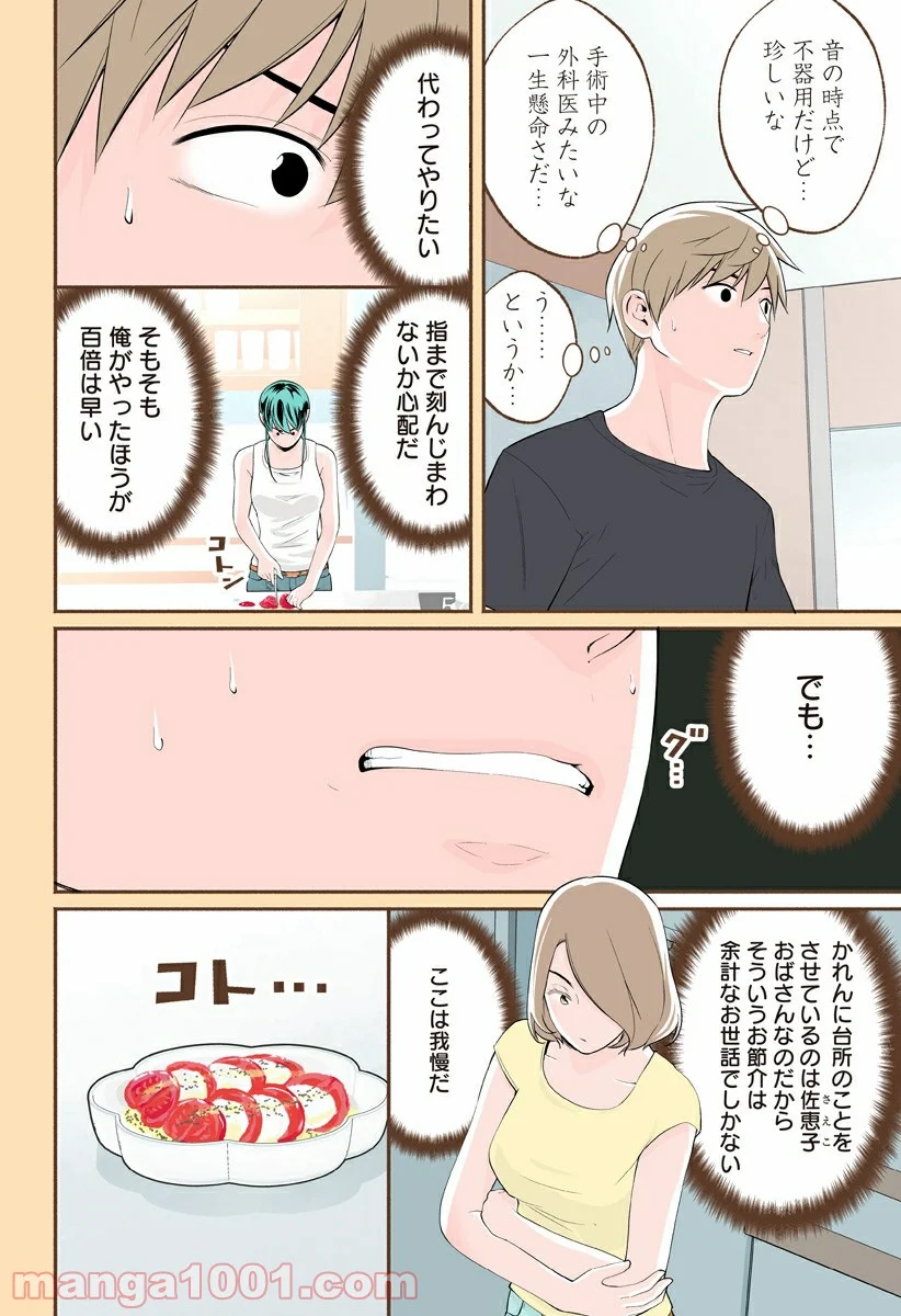 おいしいコーヒーのいれ方 漫画 - 第44話 - Page 4