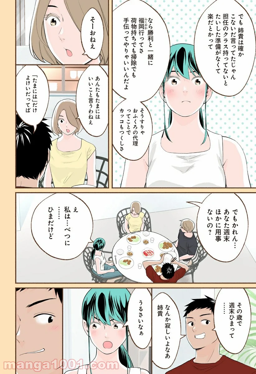 おいしいコーヒーのいれ方 漫画 - 第44話 - Page 8