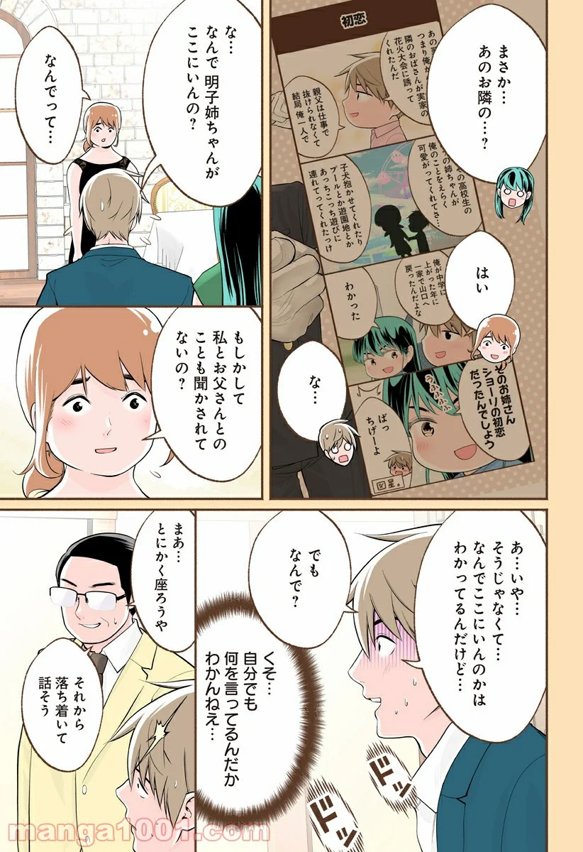 おいしいコーヒーのいれ方 漫画 - 第45話 - Page 13