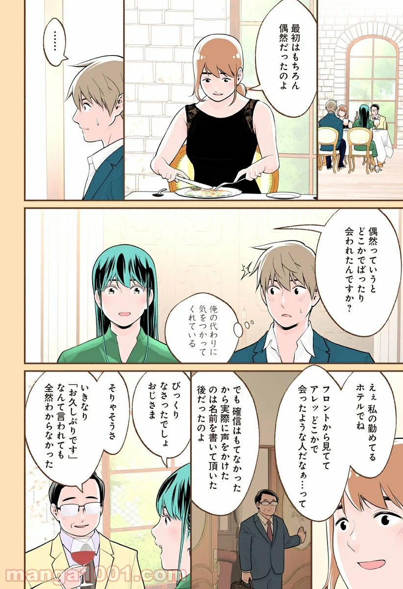 おいしいコーヒーのいれ方 漫画 - 第45話 - Page 14