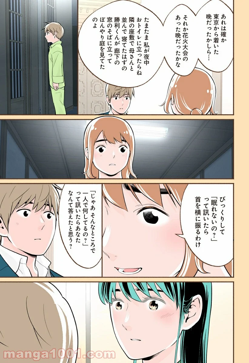 おいしいコーヒーのいれ方 漫画 - 第45話 - Page 17