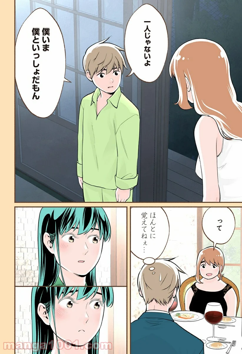 おいしいコーヒーのいれ方 漫画 - 第45話 - Page 18