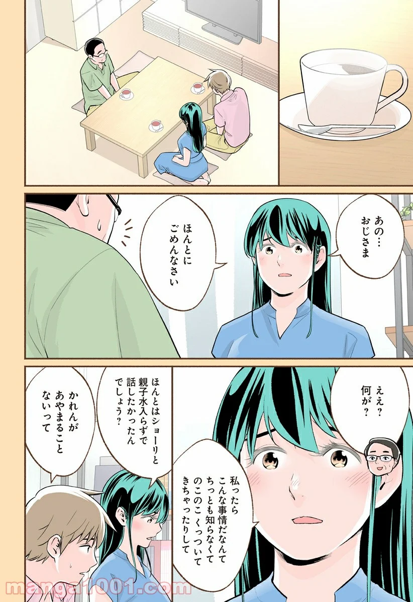 おいしいコーヒーのいれ方 漫画 - 第45話 - Page 4