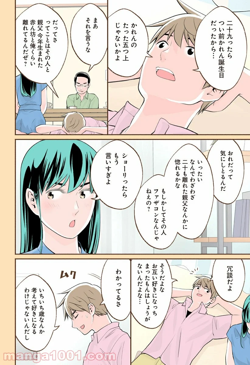 おいしいコーヒーのいれ方 漫画 - 第45話 - Page 6