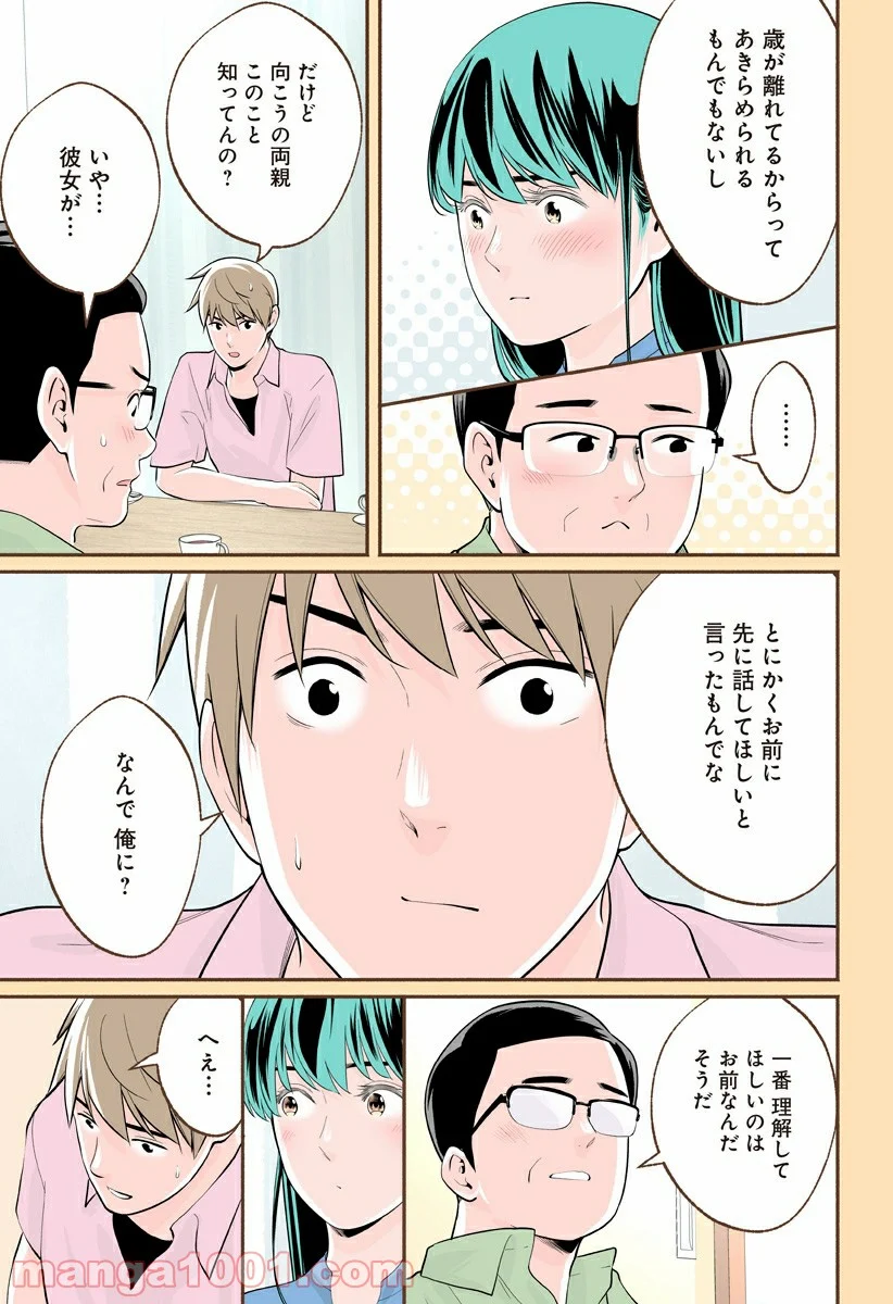 おいしいコーヒーのいれ方 漫画 - 第45話 - Page 7