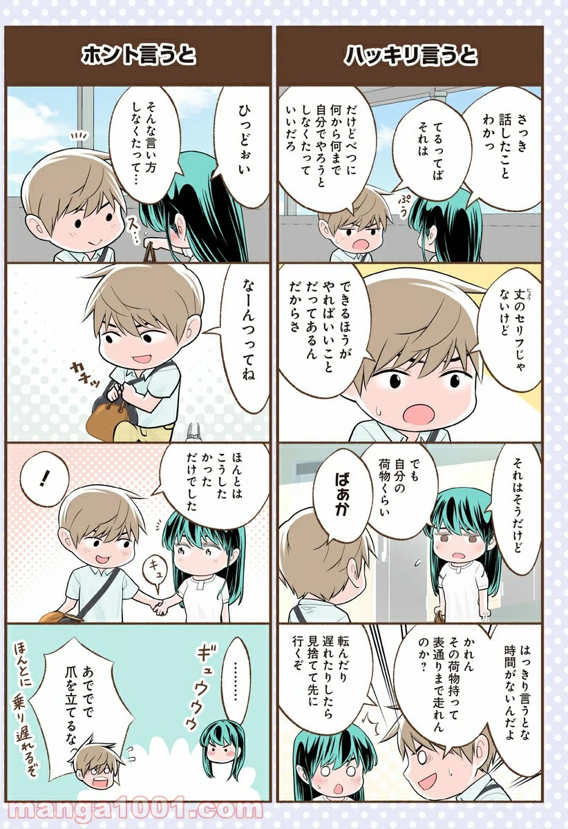 おいしいコーヒーのいれ方 漫画 - 第46.5話 - Page 2