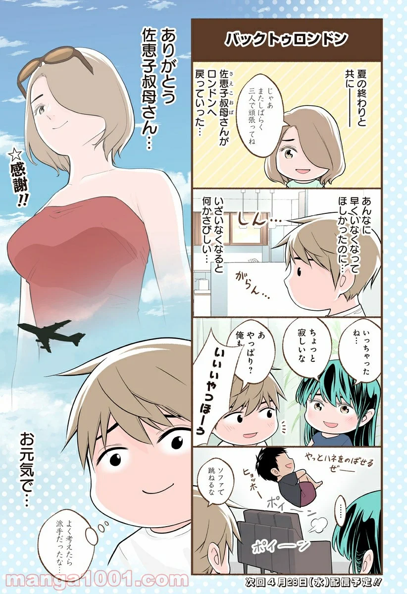 おいしいコーヒーのいれ方 漫画 - 第46.5話 - Page 3