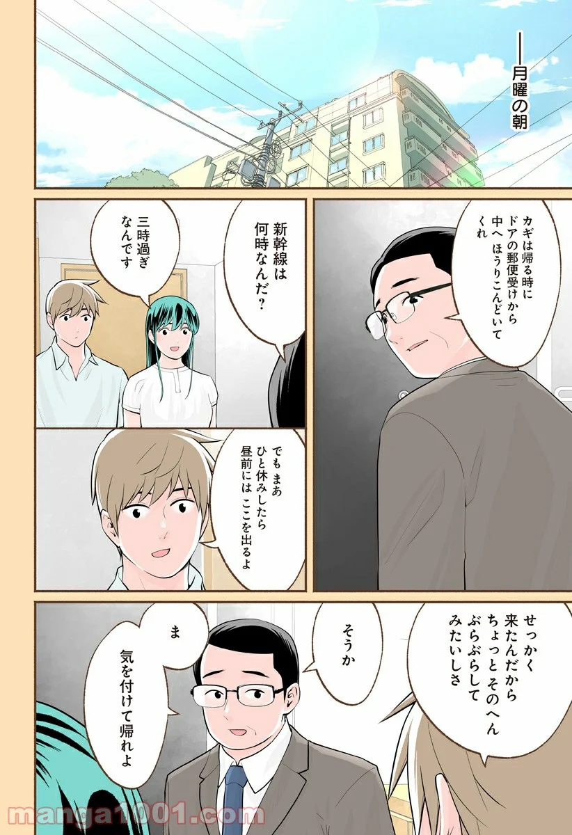 おいしいコーヒーのいれ方 漫画 - 第46話 - Page 2