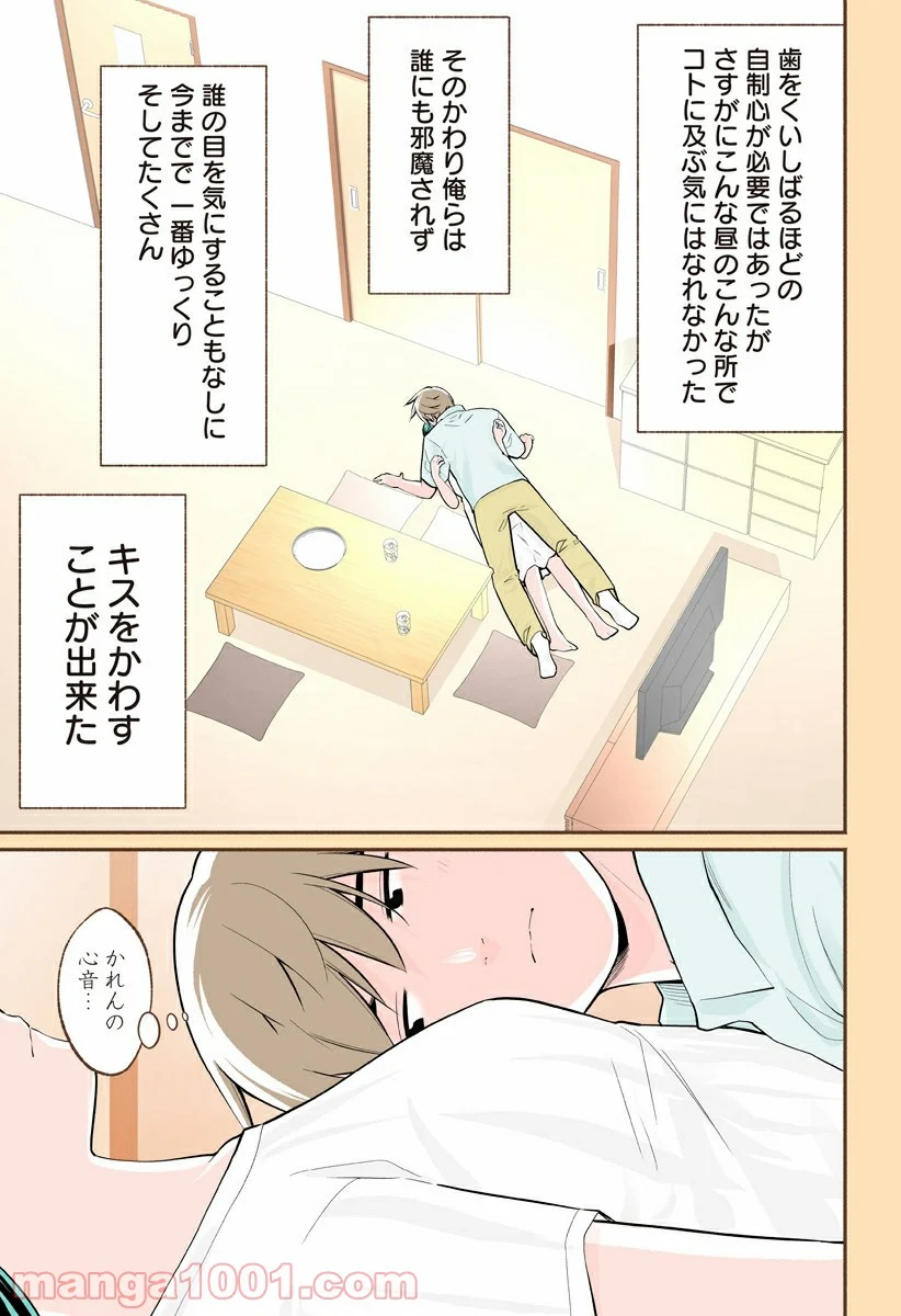 おいしいコーヒーのいれ方 漫画 - 第46話 - Page 13