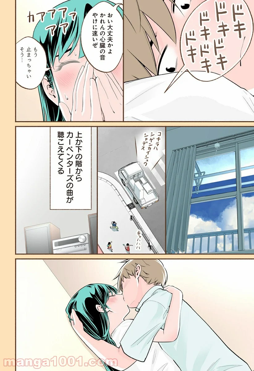 おいしいコーヒーのいれ方 漫画 - 第46話 - Page 14