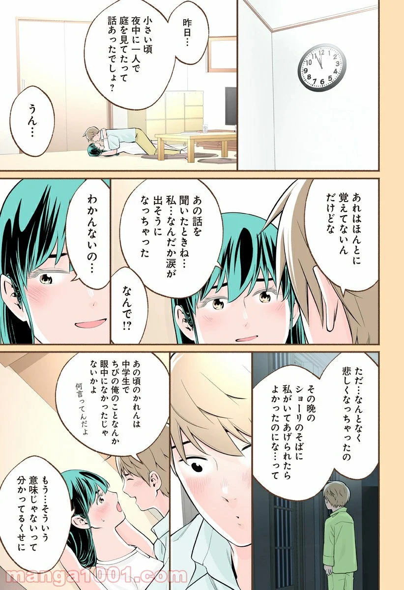 おいしいコーヒーのいれ方 漫画 - 第46話 - Page 15