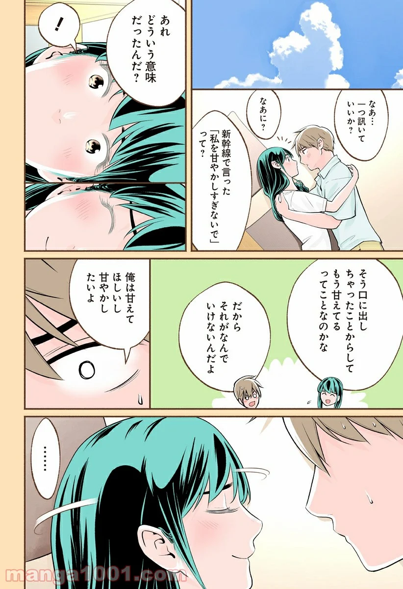 おいしいコーヒーのいれ方 漫画 - 第46話 - Page 16