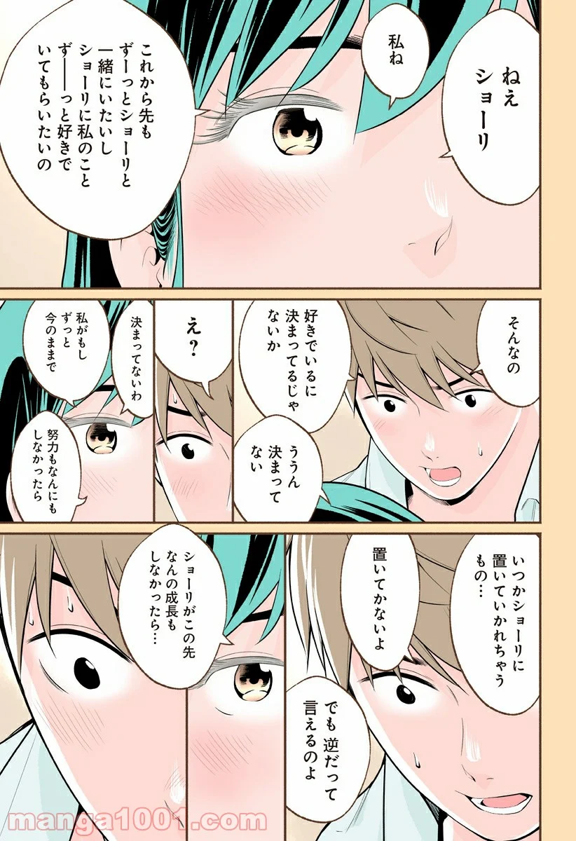 おいしいコーヒーのいれ方 漫画 - 第46話 - Page 17