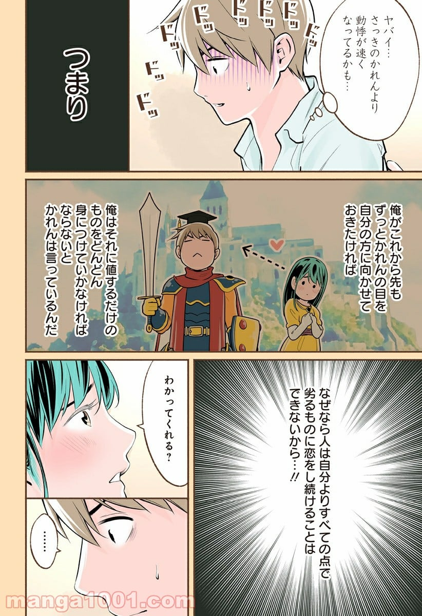 おいしいコーヒーのいれ方 漫画 - 第46話 - Page 18