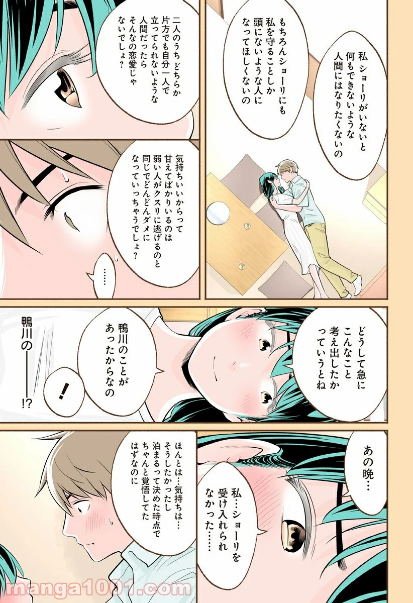 おいしいコーヒーのいれ方 漫画 - 第46話 - Page 19