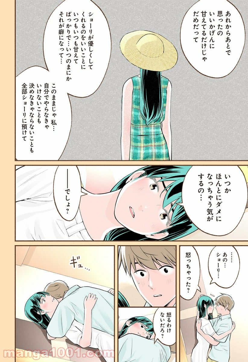 おいしいコーヒーのいれ方 漫画 - 第46話 - Page 20