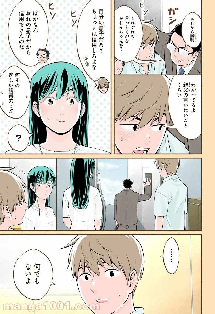 おいしいコーヒーのいれ方 漫画 - 第46話 - Page 3