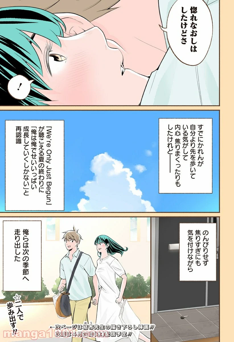 おいしいコーヒーのいれ方 漫画 - 第46話 - Page 21