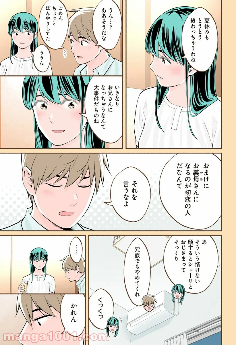 おいしいコーヒーのいれ方 漫画 - 第46話 - Page 5