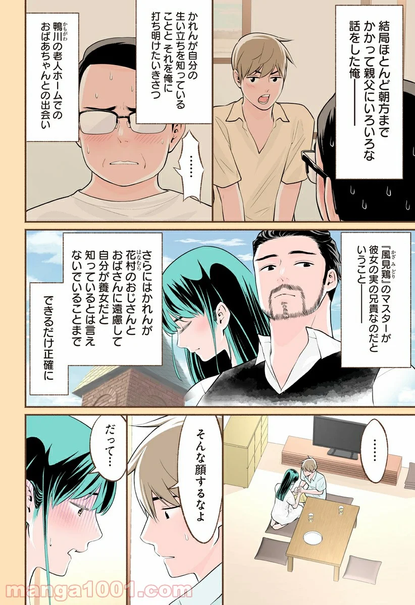 おいしいコーヒーのいれ方 漫画 - 第46話 - Page 8