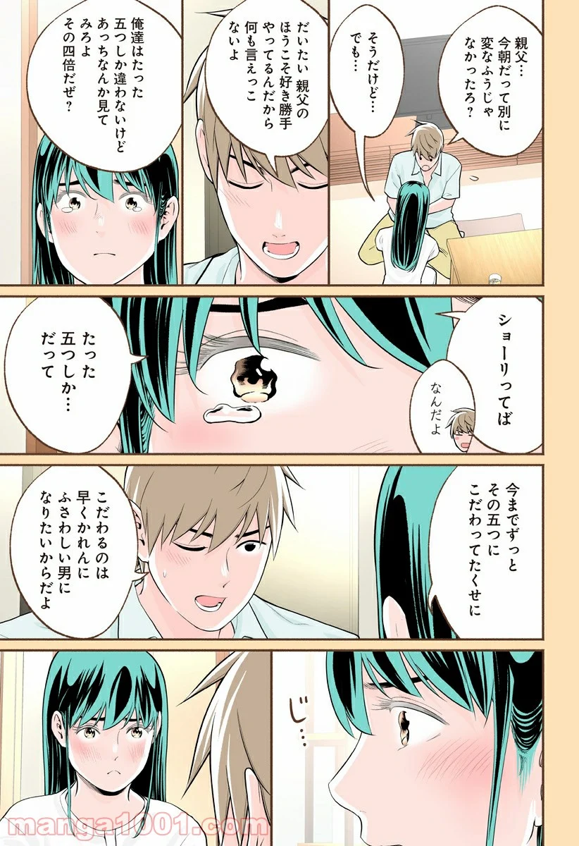 おいしいコーヒーのいれ方 漫画 - 第46話 - Page 9