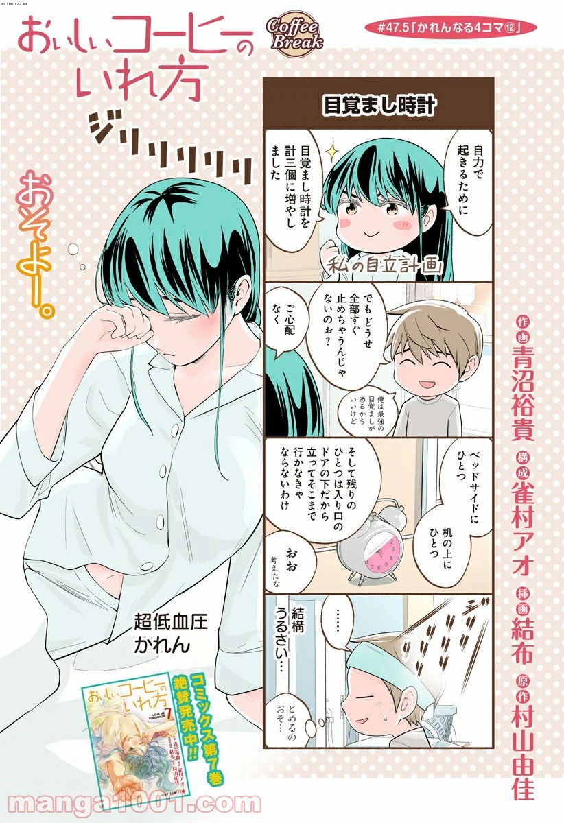 おいしいコーヒーのいれ方 漫画 - 第47.5話 - Page 1