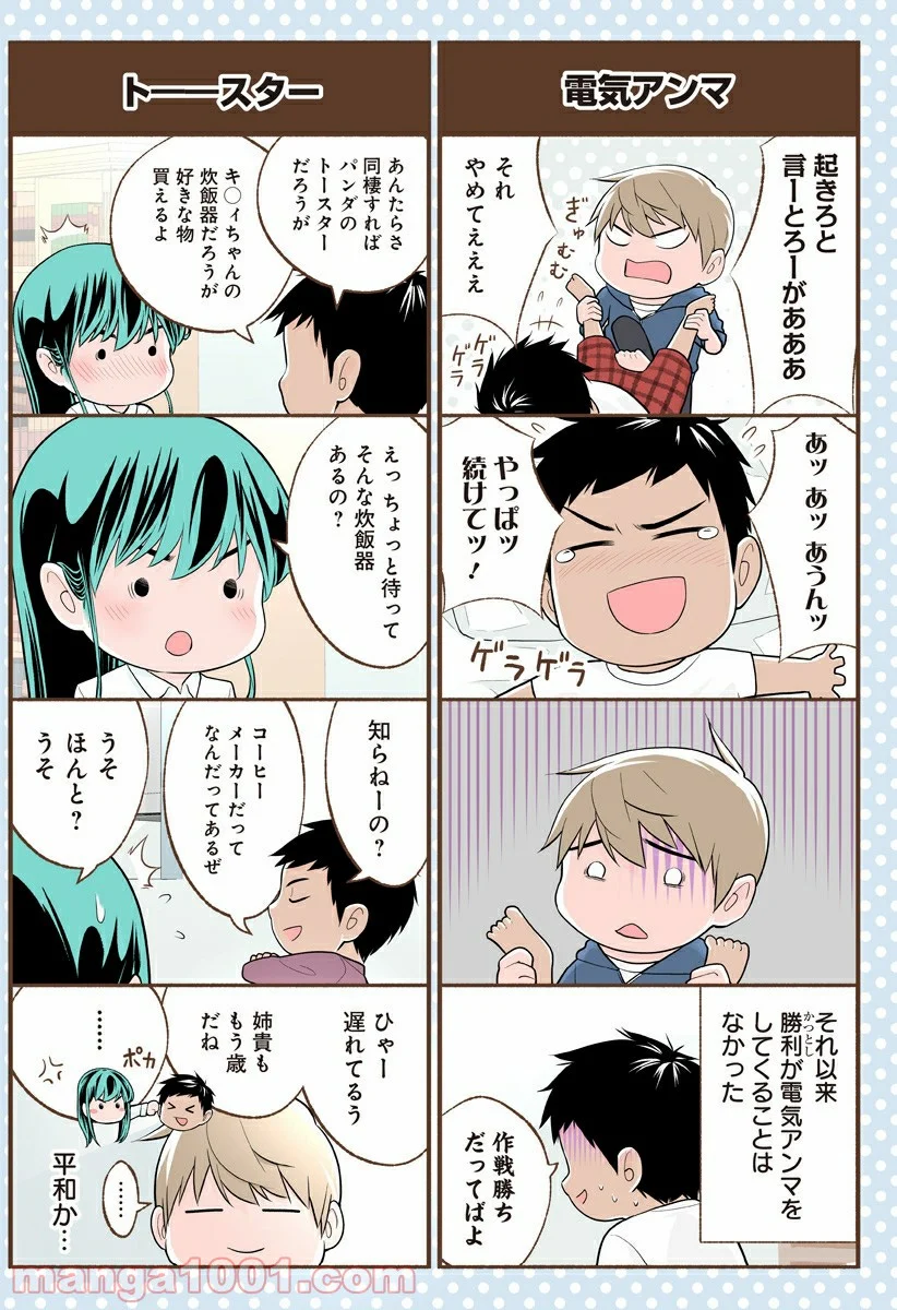 おいしいコーヒーのいれ方 漫画 - 第47.5話 - Page 2