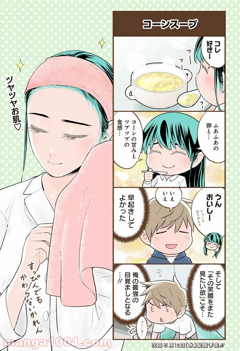 おいしいコーヒーのいれ方 漫画 - 第47.5話 - Page 3