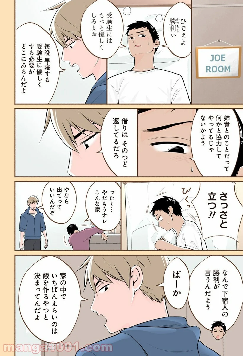 おいしいコーヒーのいれ方 漫画 - 第47話 - Page 4