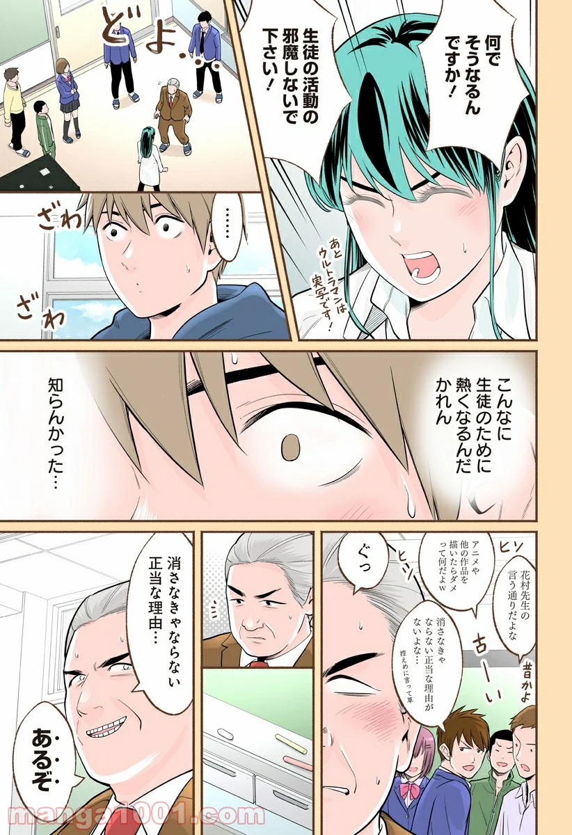 おいしいコーヒーのいれ方 漫画 - 第48話 - Page 17