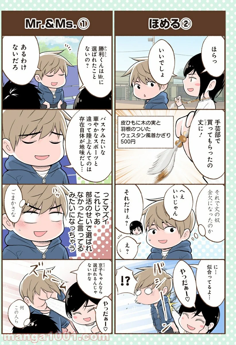 おいしいコーヒーのいれ方 漫画 - 第49.5話 - Page 2