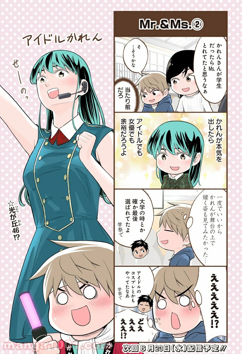 おいしいコーヒーのいれ方 漫画 - 第49.5話 - Page 3