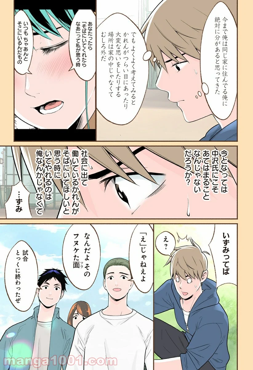 おいしいコーヒーのいれ方 漫画 - 第49話 - Page 11