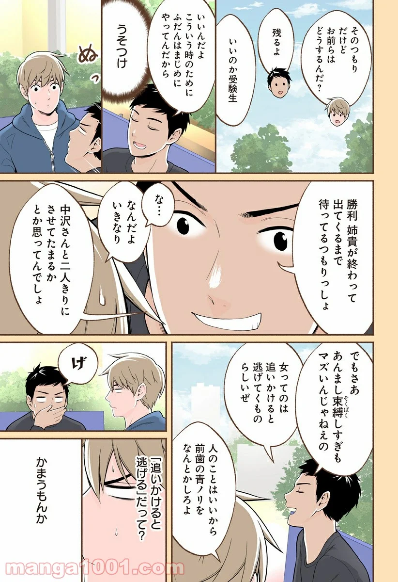 おいしいコーヒーのいれ方 漫画 - 第49話 - Page 17