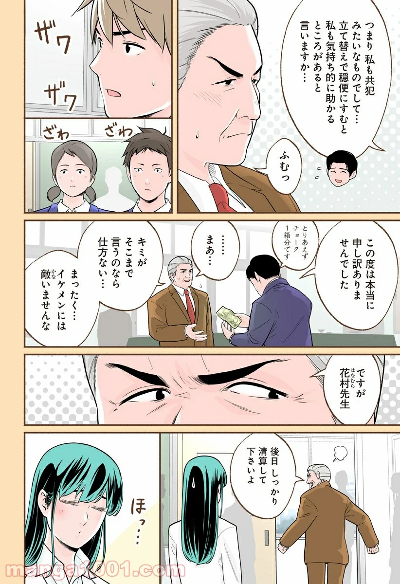 おいしいコーヒーのいれ方 漫画 - 第49話 - Page 4