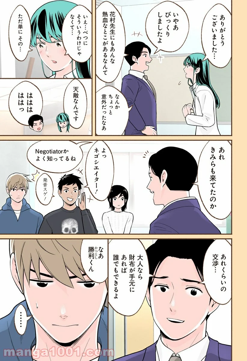 おいしいコーヒーのいれ方 漫画 - 第49話 - Page 5