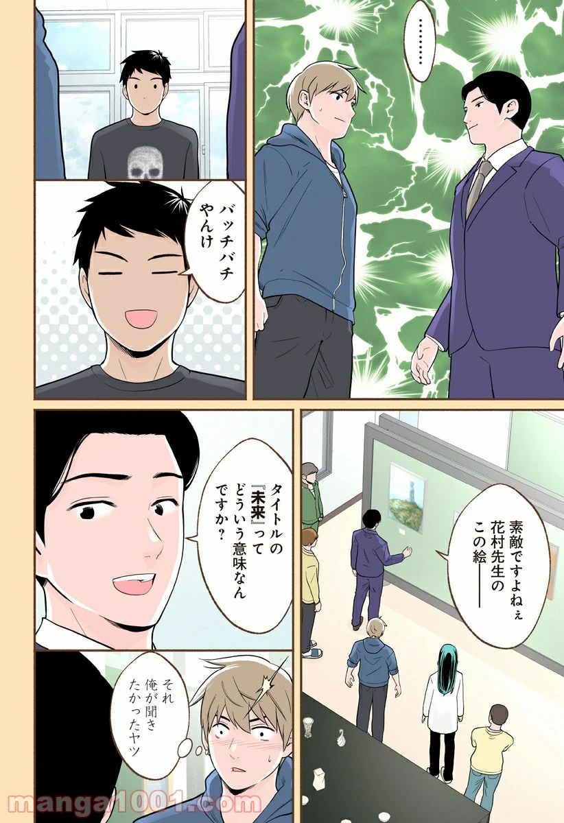 おいしいコーヒーのいれ方 漫画 - 第49話 - Page 6