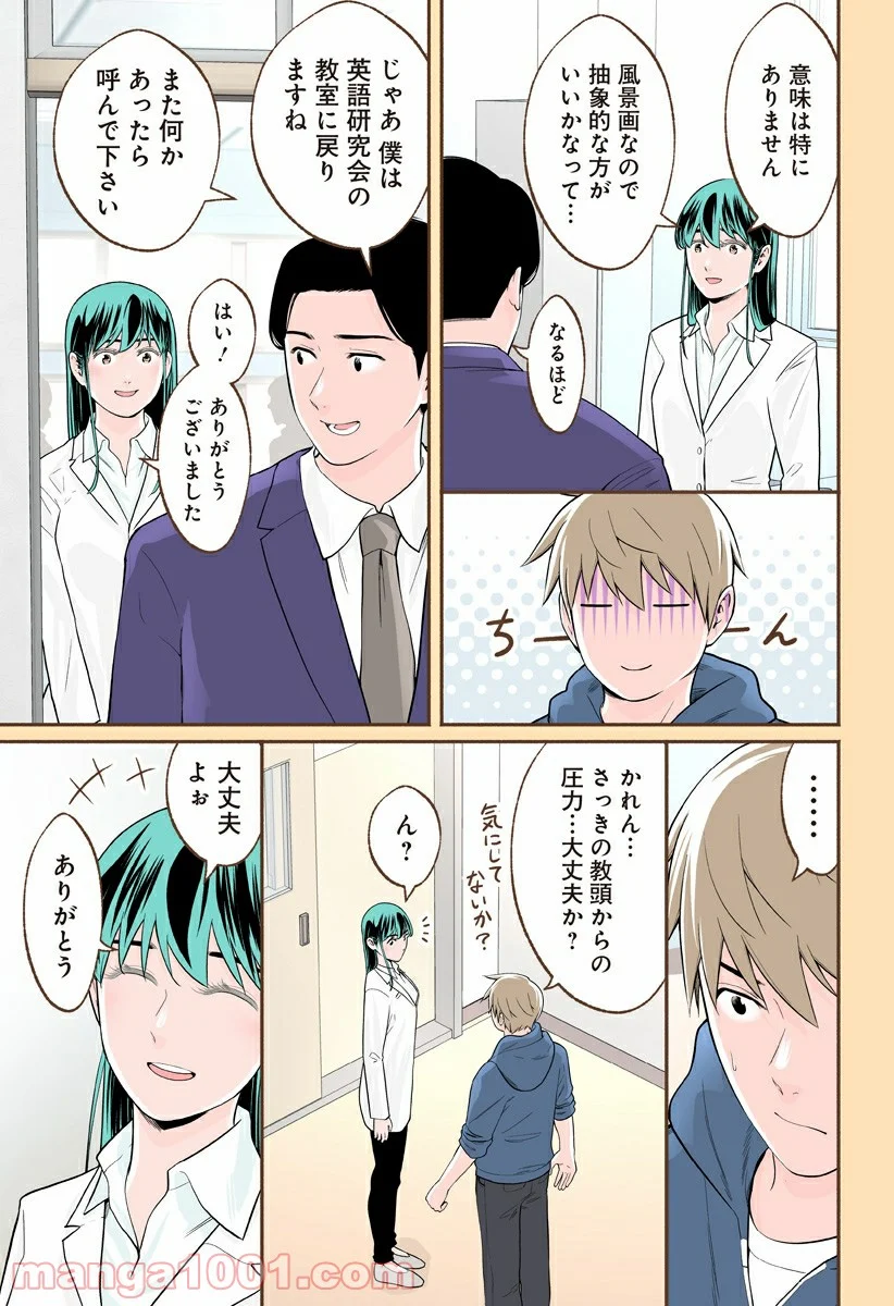 おいしいコーヒーのいれ方 漫画 - 第49話 - Page 7