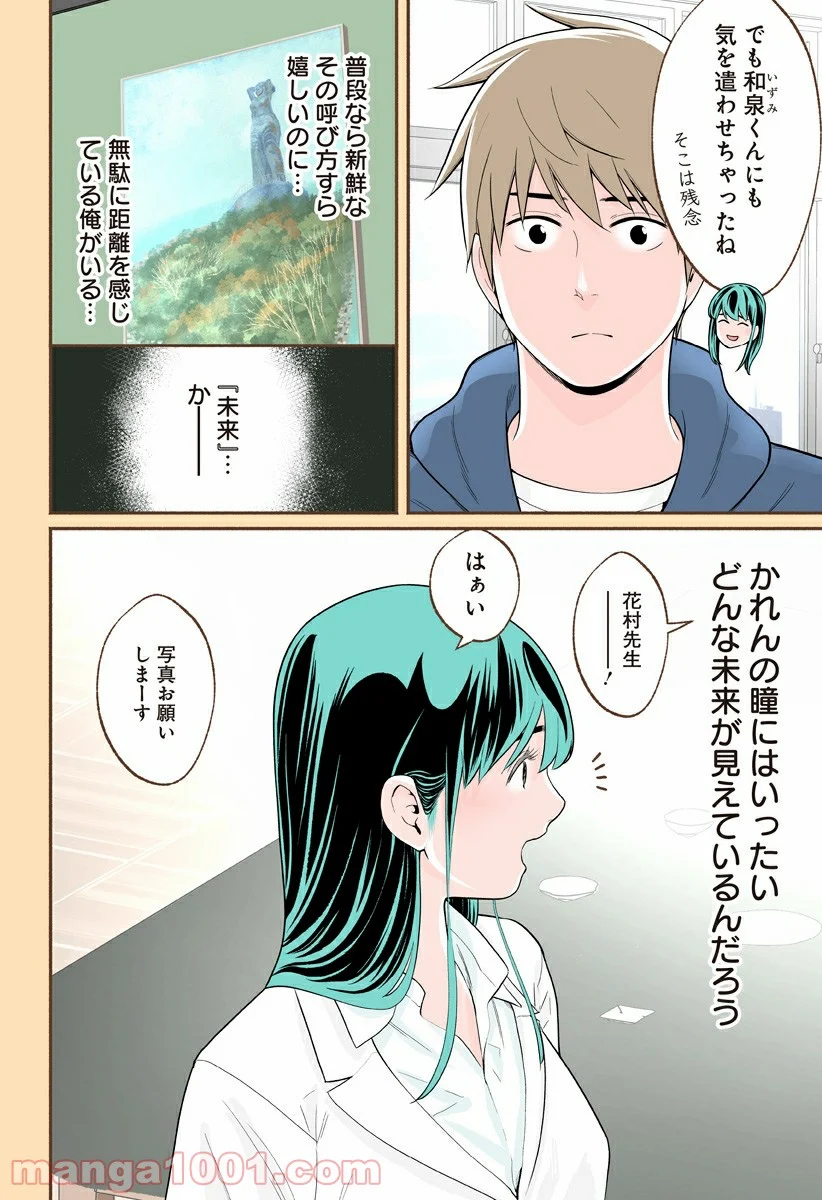 おいしいコーヒーのいれ方 漫画 - 第49話 - Page 8