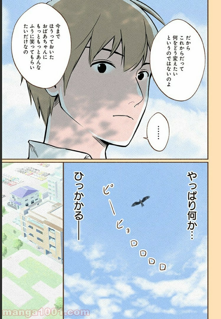 おいしいコーヒーのいれ方 漫画 - 第5話 - Page 11