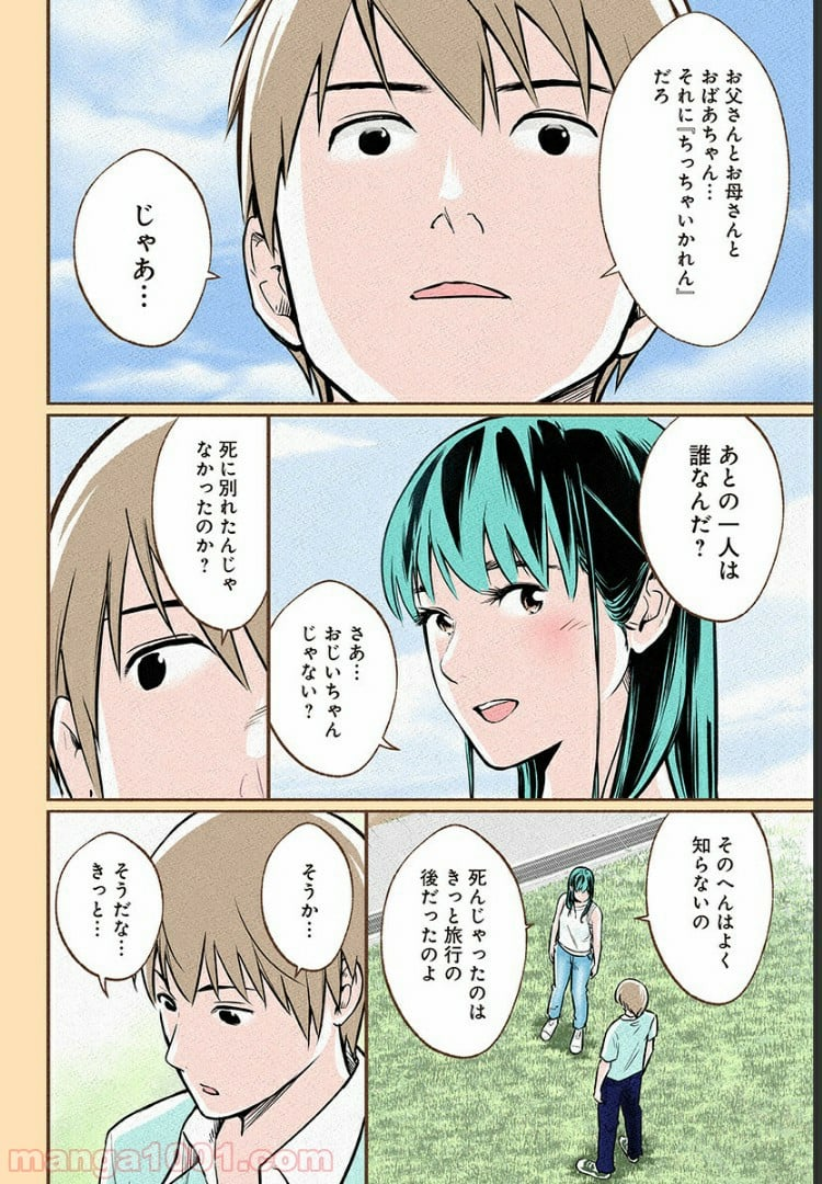 おいしいコーヒーのいれ方 漫画 - 第5話 - Page 14