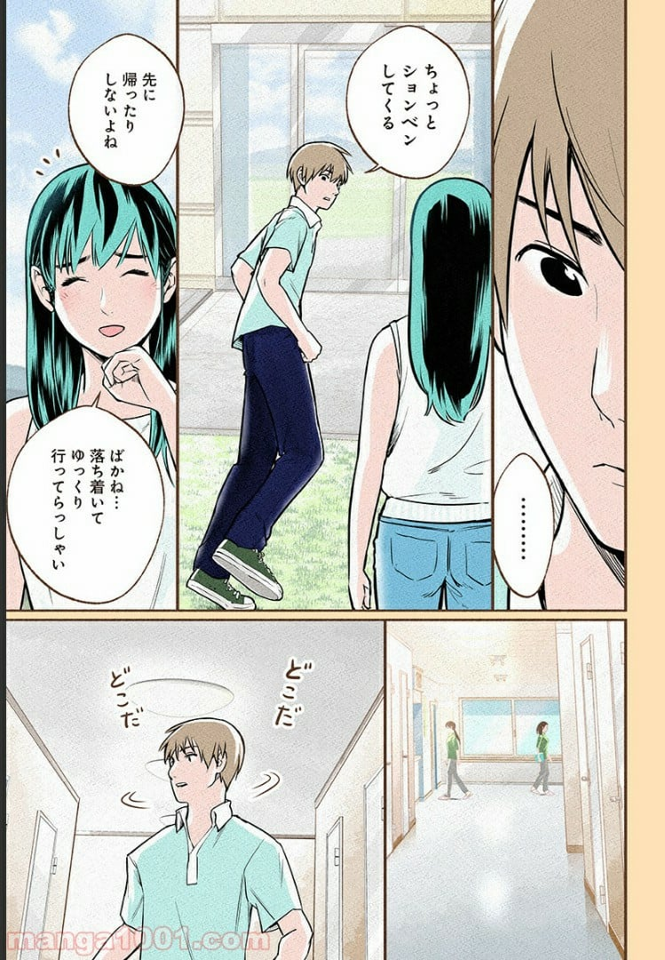 おいしいコーヒーのいれ方 漫画 - 第5話 - Page 15