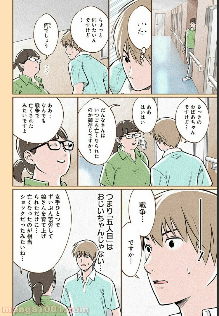 おいしいコーヒーのいれ方 漫画 - 第5話 - Page 16