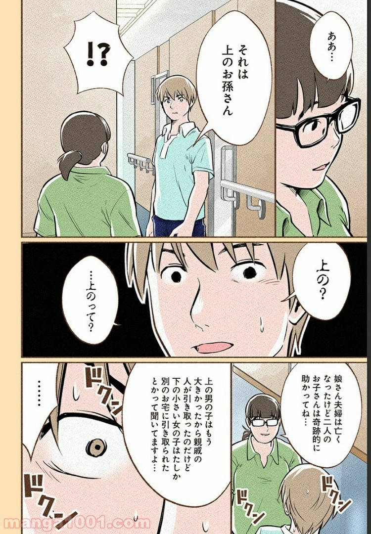 おいしいコーヒーのいれ方 漫画 - 第5話 - Page 18