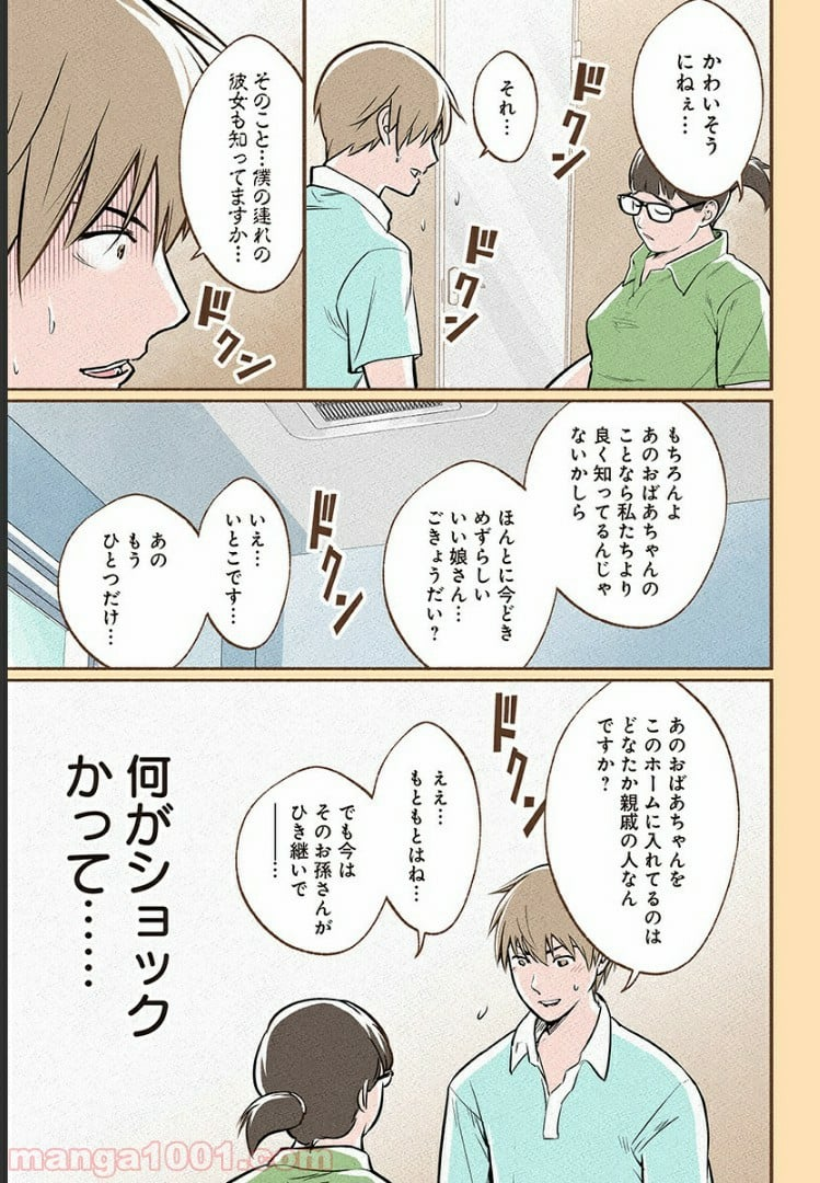 おいしいコーヒーのいれ方 漫画 - 第5話 - Page 19