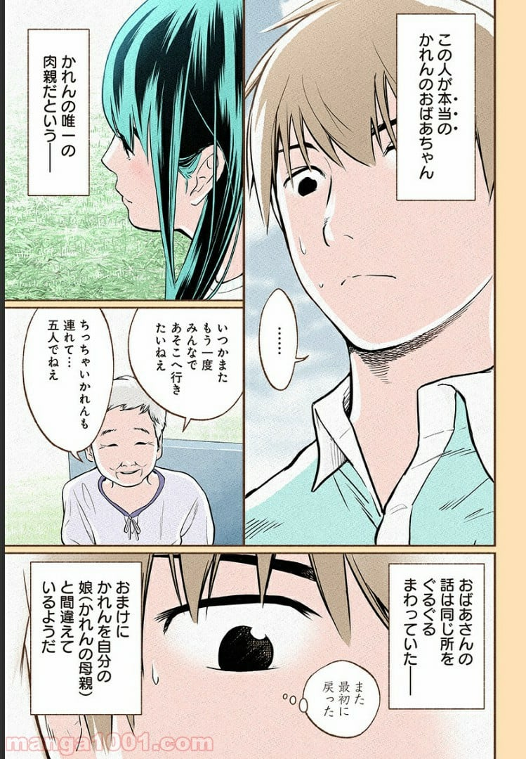 おいしいコーヒーのいれ方 漫画 - 第5話 - Page 3