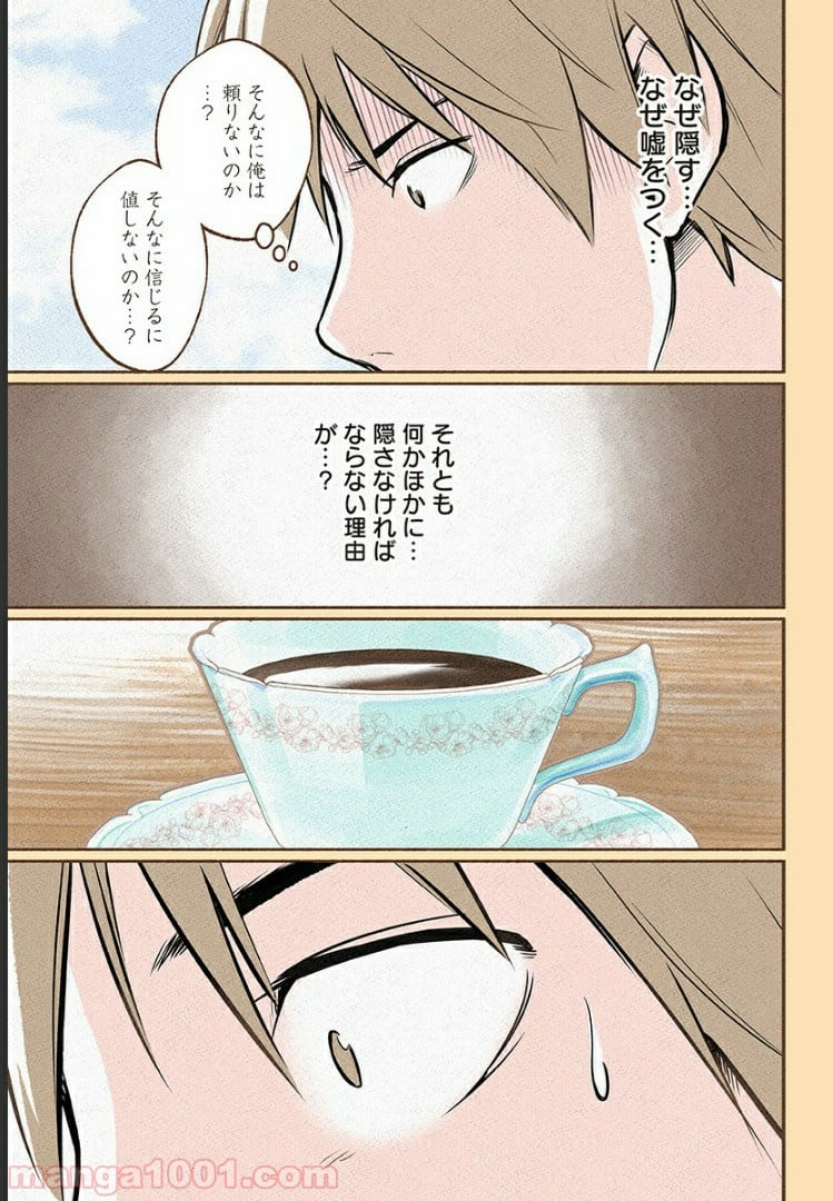 おいしいコーヒーのいれ方 漫画 - 第5話 - Page 21