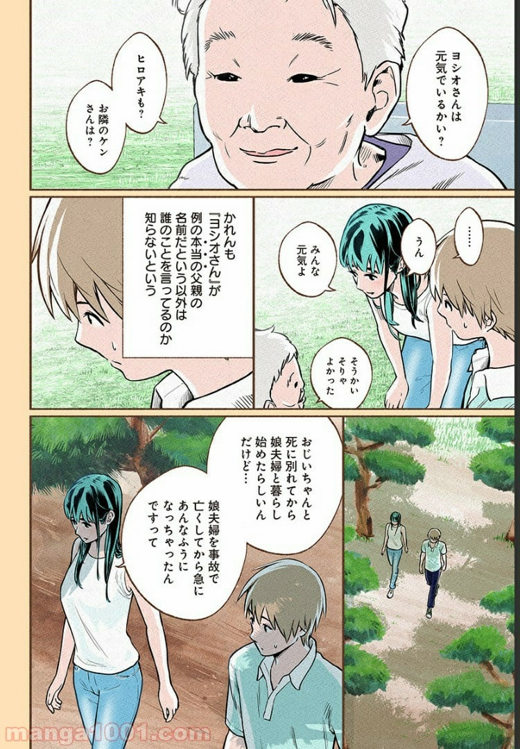 おいしいコーヒーのいれ方 漫画 - 第5話 - Page 4