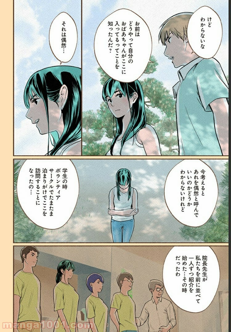 おいしいコーヒーのいれ方 漫画 - 第5話 - Page 8