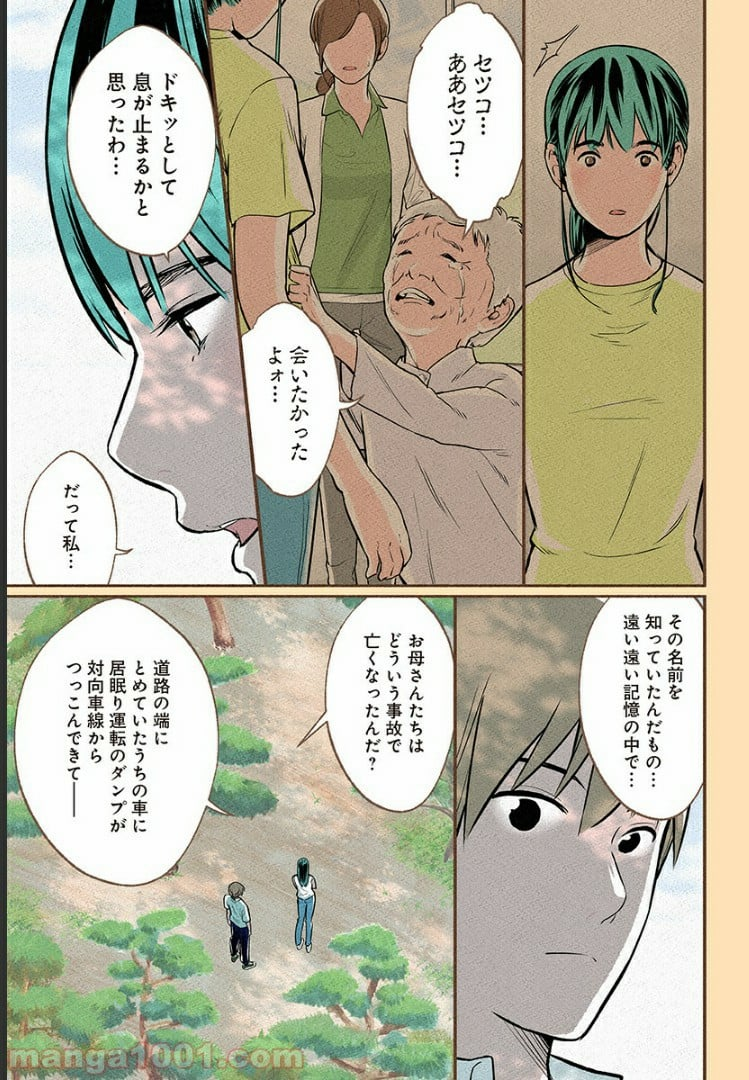 おいしいコーヒーのいれ方 漫画 - 第5話 - Page 9